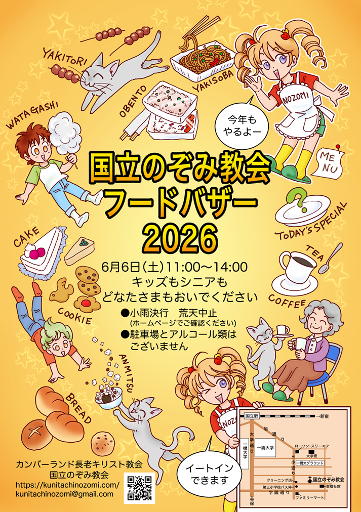 国立のぞみ教会フードバザー